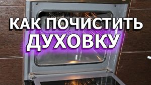 oven cleaning methods