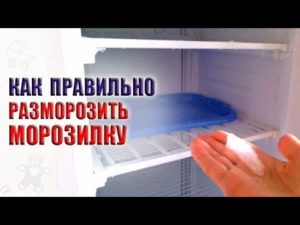 Features of defrosting the freezer