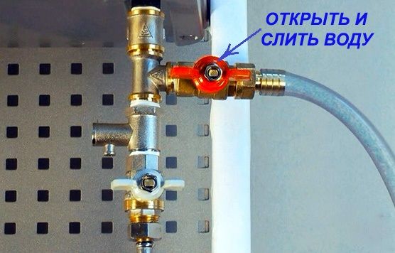 How to drain the water