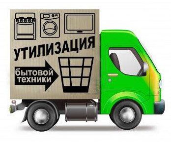 Household appliance removal companies