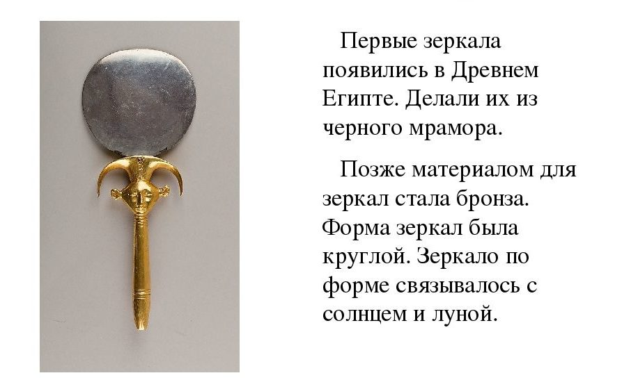 Ancient Egyptian mirror.
