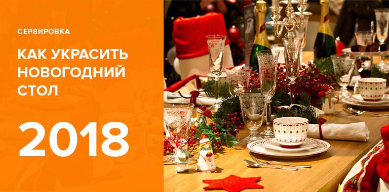 table decoration for New Year