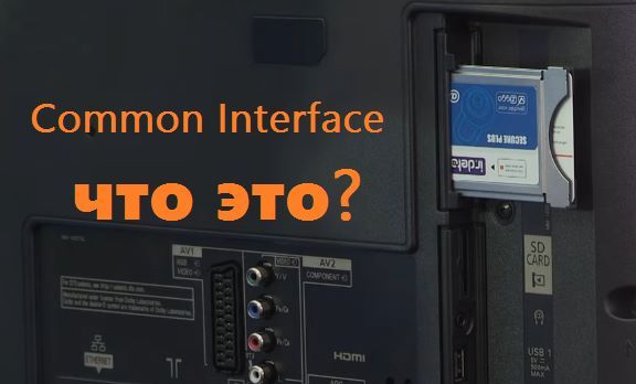 What is a CI slot and why is this module needed?
