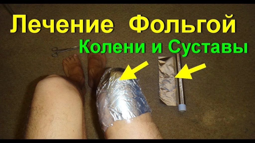 treat joints with foil