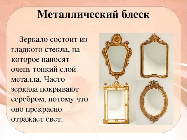 What does a mirror consist of?