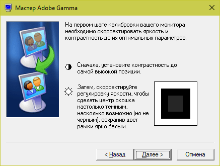 Adjusting brightness and contrast in Adobe Gamma.