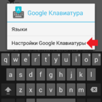 How to change the keyboard on Android