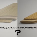 The difference between engineered wood and parquet boards 1