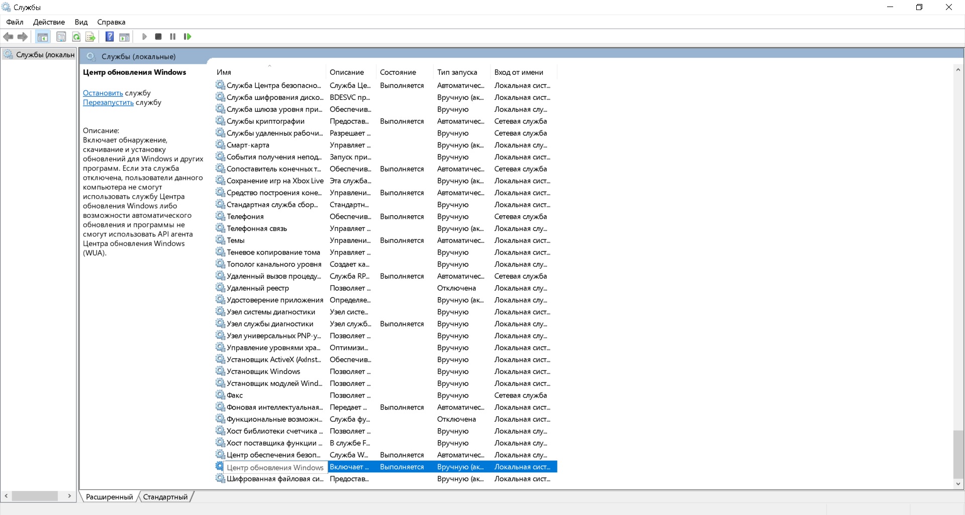 At the very bottom of the list, find Windows Update and double-click on it