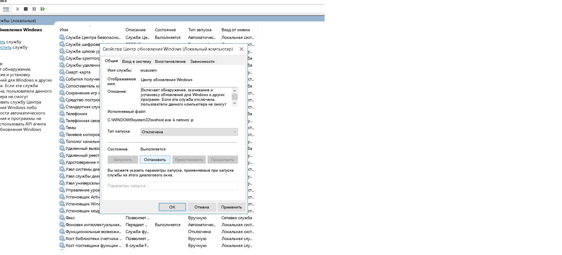 On the General tab, find the Startup type line and change the status of this parameter to Disabled, then click the Stop button below, then Apply and OK