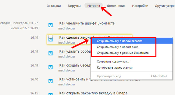 How to open a link in Yandex history.