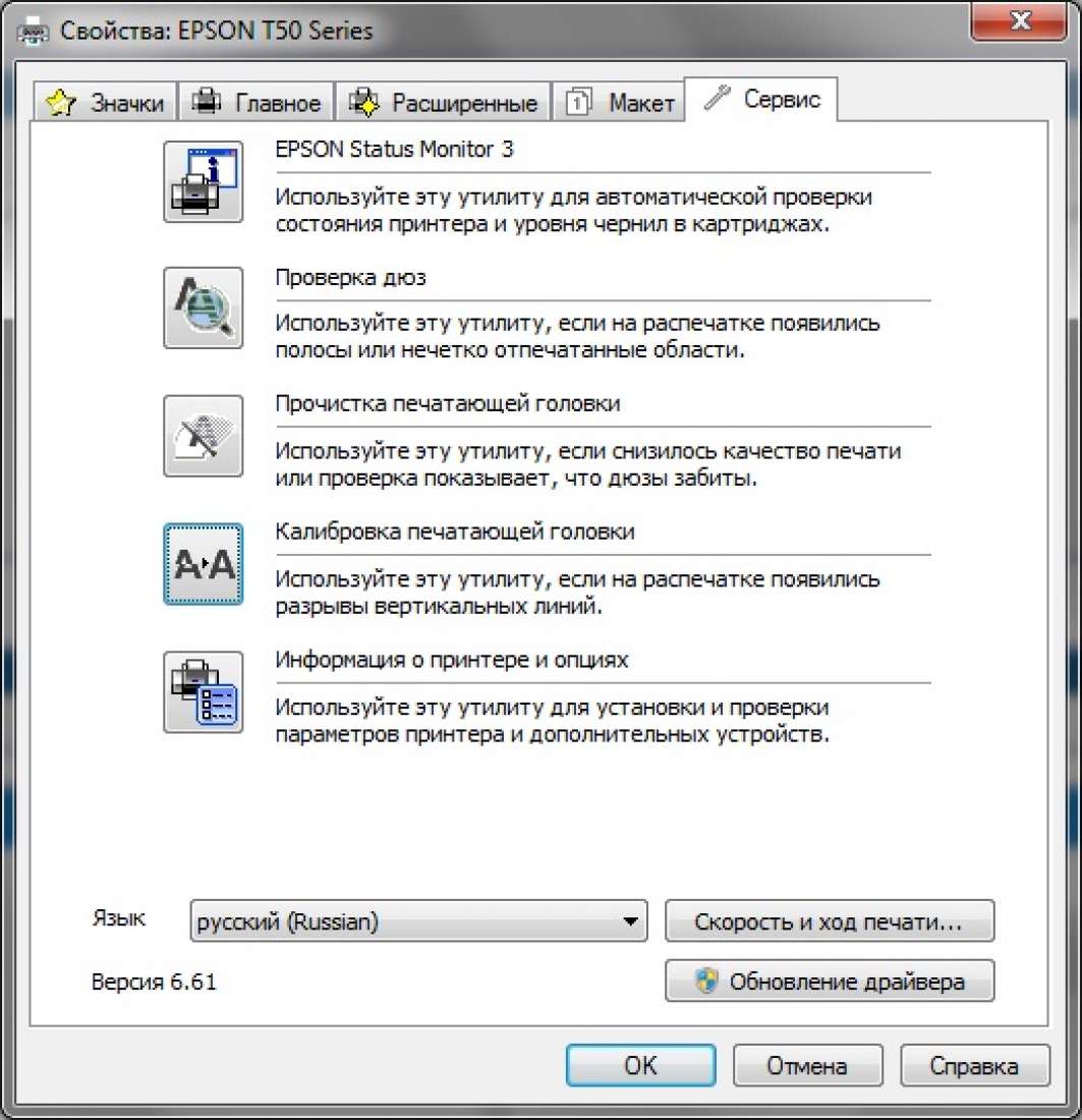 Checking paint levels using a program.