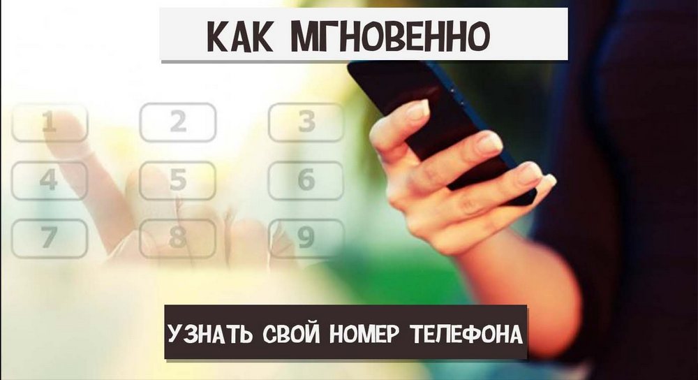 How to find out your number.