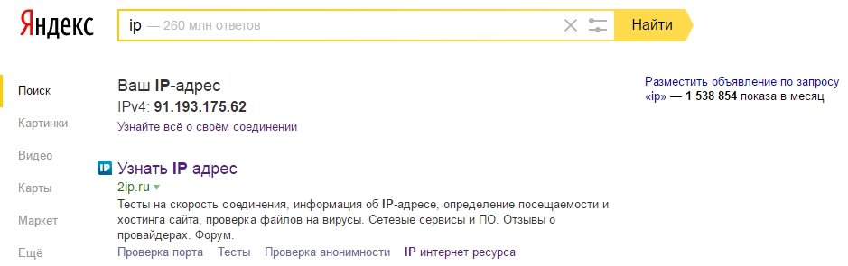 Find out the IP address in Yandex.
