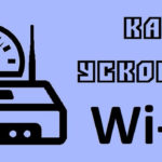 How to speed up Wi-Fi