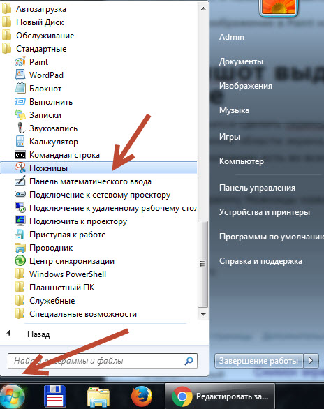 Scissors program in Start.