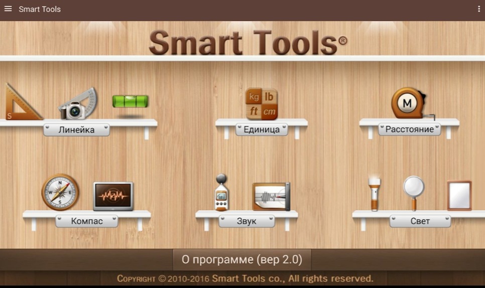 Smart Tools