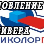 Tricolor shows error 0