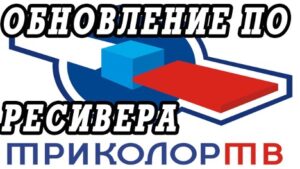 Tricolor shows error 0