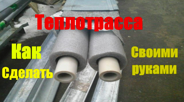 Heating pipeline for a private house