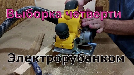 Selecting a quarter with an electric planer