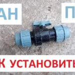 Ball valve on a plastic HDPE pipe