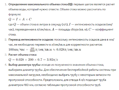 Hydraulic calculation of rainwater drainage